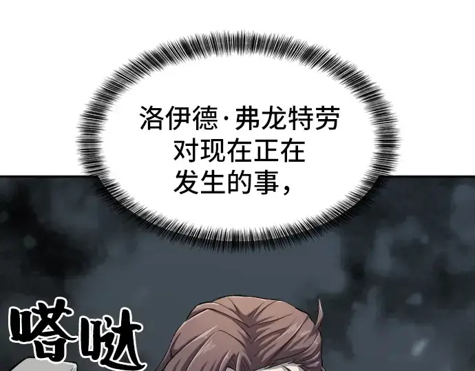 漫画《史诗级领地设计师》第15话第63张图