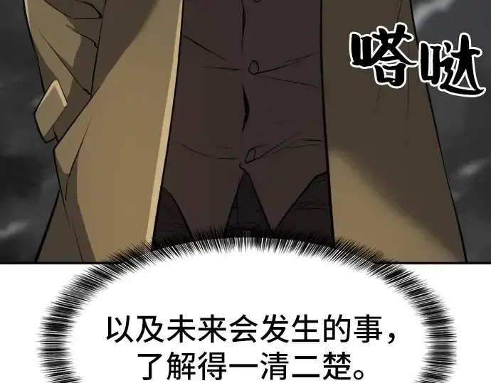 漫画《史诗级领地设计师》第15话第65张图