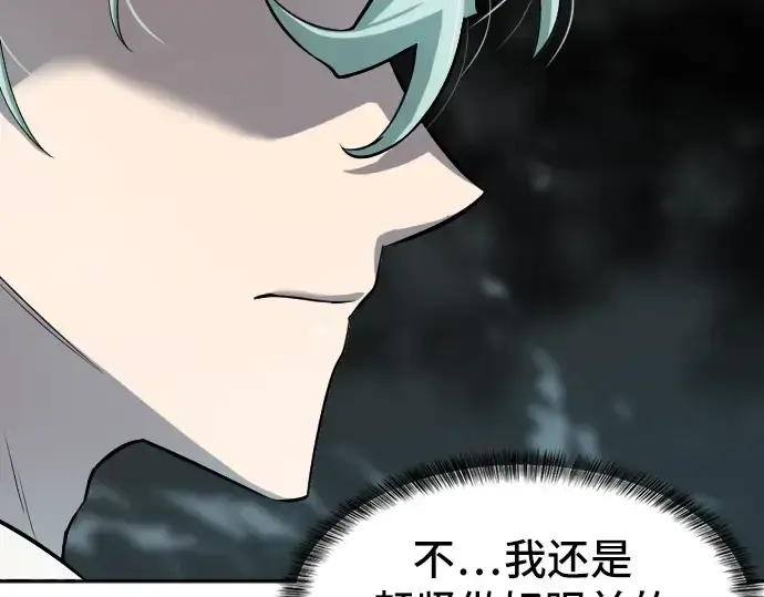 漫画《史诗级领地设计师》第15话第70张图