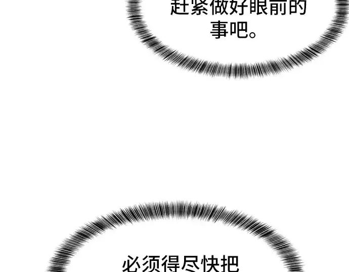 漫画《史诗级领地设计师》第15话第71张图