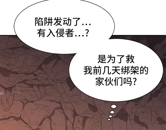 漫画《史诗级领地设计师》第15话第82张图