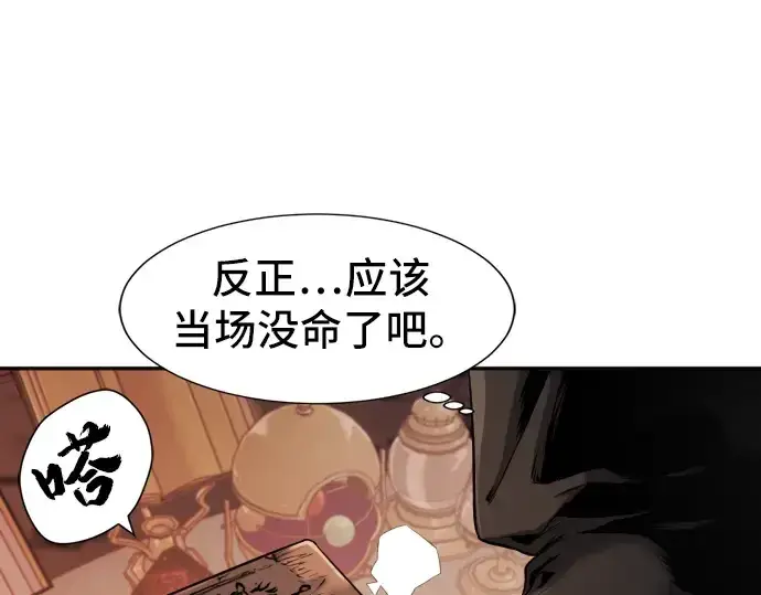漫画《史诗级领地设计师》第15话第84张图