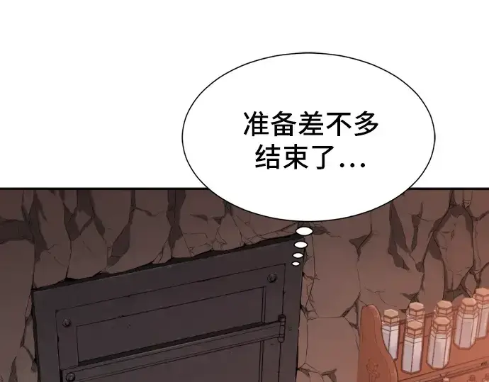 漫画《史诗级领地设计师》第15话第86张图