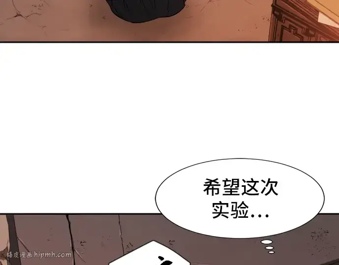 漫画《史诗级领地设计师》第15话第88张图