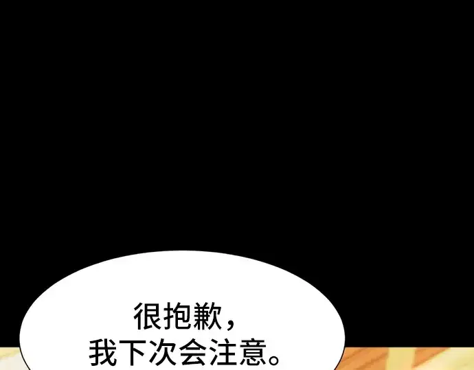 漫画《史诗级领地设计师》第16话第119张图