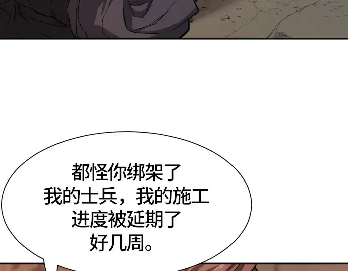 漫画《史诗级领地设计师》第16话第12张图