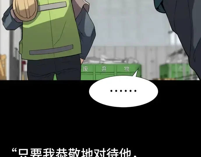 漫画《史诗级领地设计师》第16话第124张图