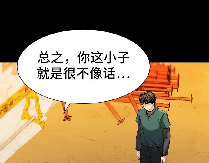 漫画《史诗级领地设计师》第16话第133张图