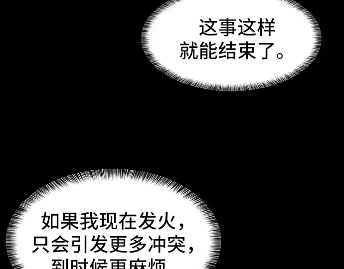 漫画《史诗级领地设计师》第16话第137张图