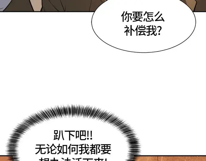 漫画《史诗级领地设计师》第16话第14张图