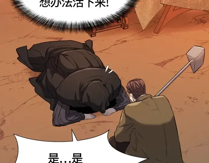 漫画《史诗级领地设计师》第16话第15张图