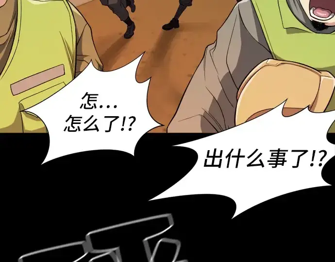 漫画《史诗级领地设计师》第16话第153张图