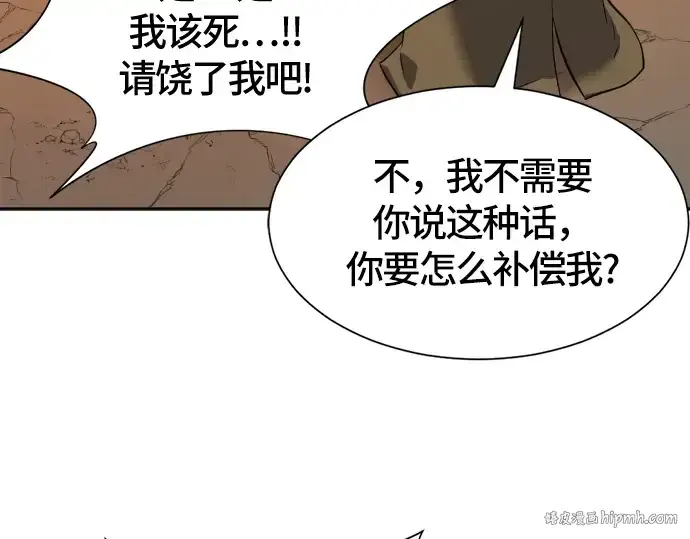 漫画《史诗级领地设计师》第16话第16张图
