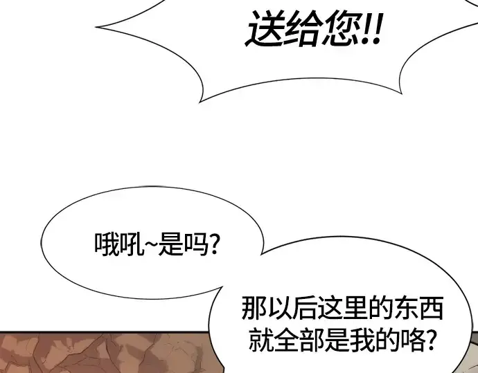 漫画《史诗级领地设计师》第16话第19张图
