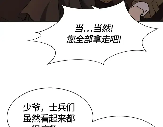 漫画《史诗级领地设计师》第16话第21张图