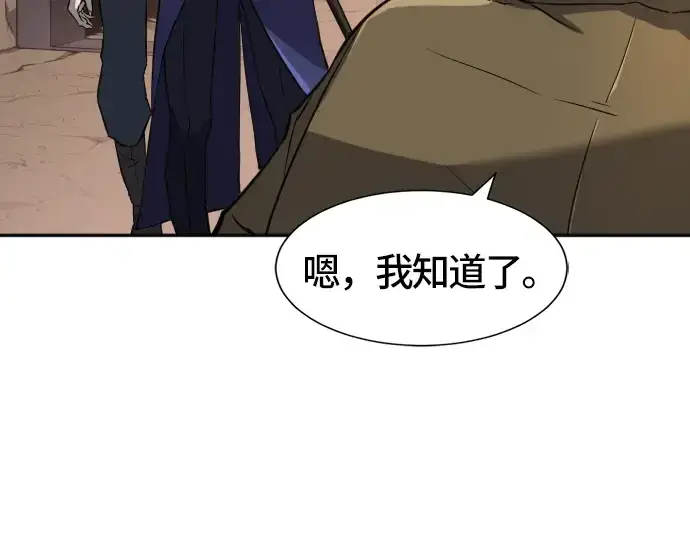 漫画《史诗级领地设计师》第16话第23张图