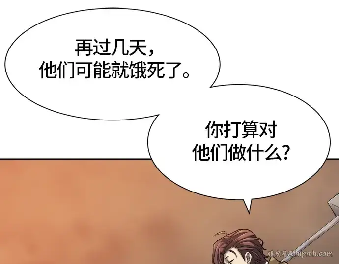 漫画《史诗级领地设计师》第16话第24张图