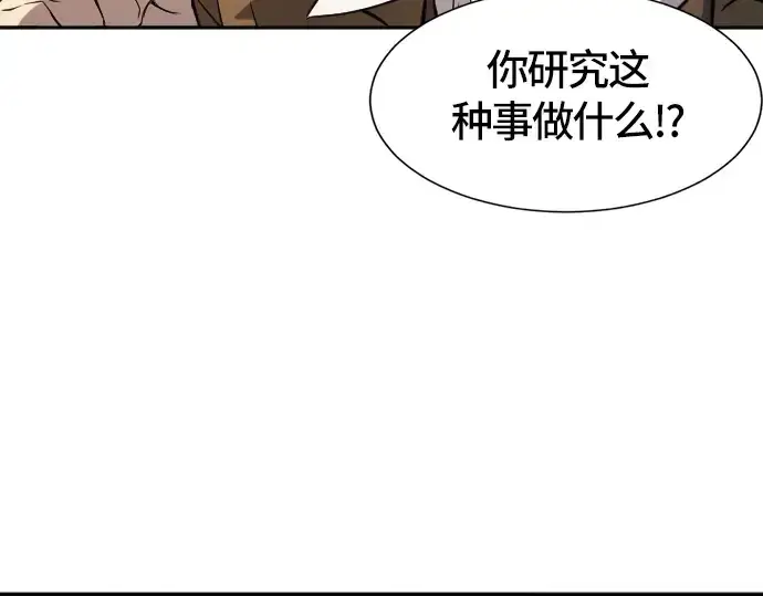 漫画《史诗级领地设计师》第16话第30张图