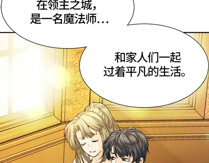 漫画《史诗级领地设计师》第16话第37张图