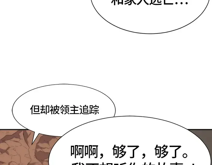 漫画《史诗级领地设计师》第16话第44张图