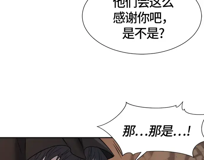 漫画《史诗级领地设计师》第16话第50张图