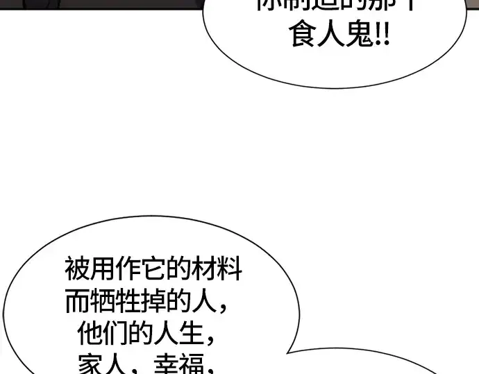 漫画《史诗级领地设计师》第16话第52张图