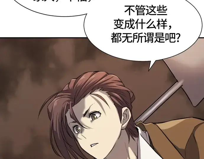 漫画《史诗级领地设计师》第16话第53张图