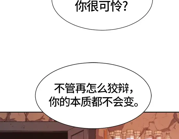 漫画《史诗级领地设计师》第16话第55张图