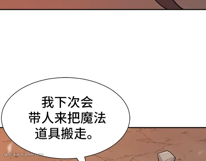 漫画《史诗级领地设计师》第16话第64张图