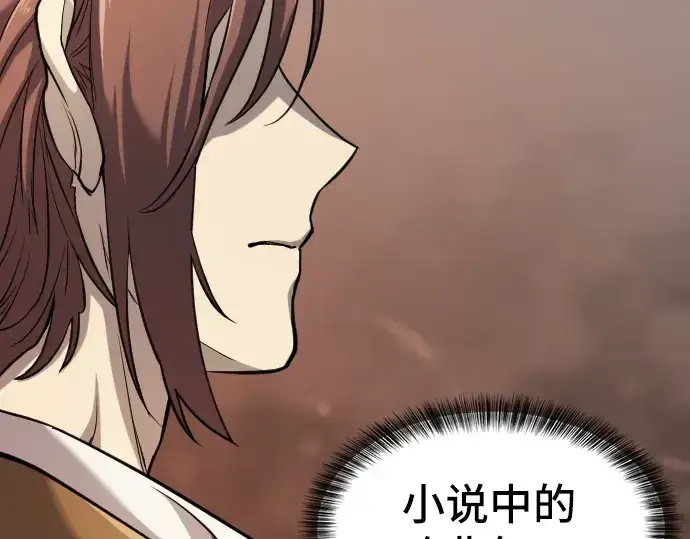 漫画《史诗级领地设计师》第16话第74张图