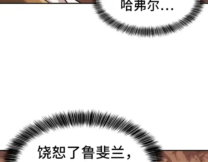 漫画《史诗级领地设计师》第16话第75张图