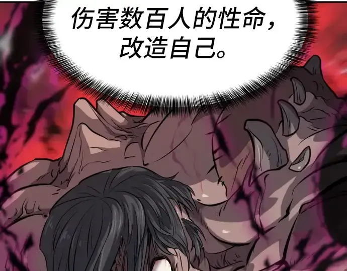 漫画《史诗级领地设计师》第16话第79张图
