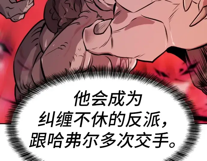 漫画《史诗级领地设计师》第16话第81张图