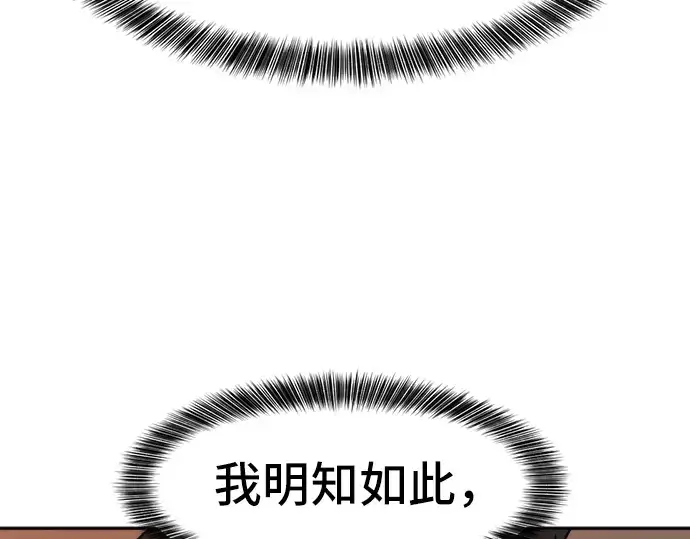 漫画《史诗级领地设计师》第16话第82张图