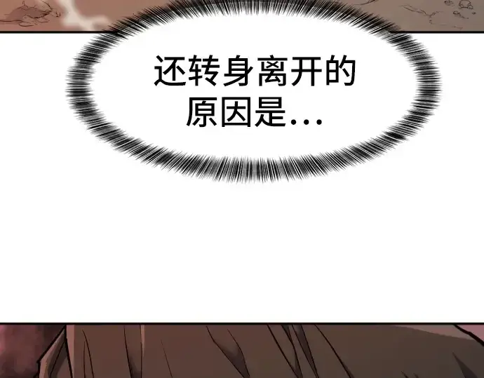 漫画《史诗级领地设计师》第16话第84张图