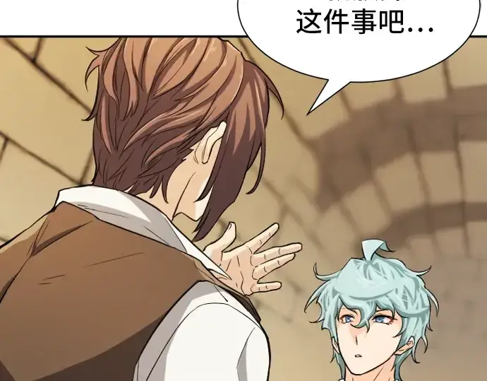 漫画《史诗级领地设计师》第17话第100张图