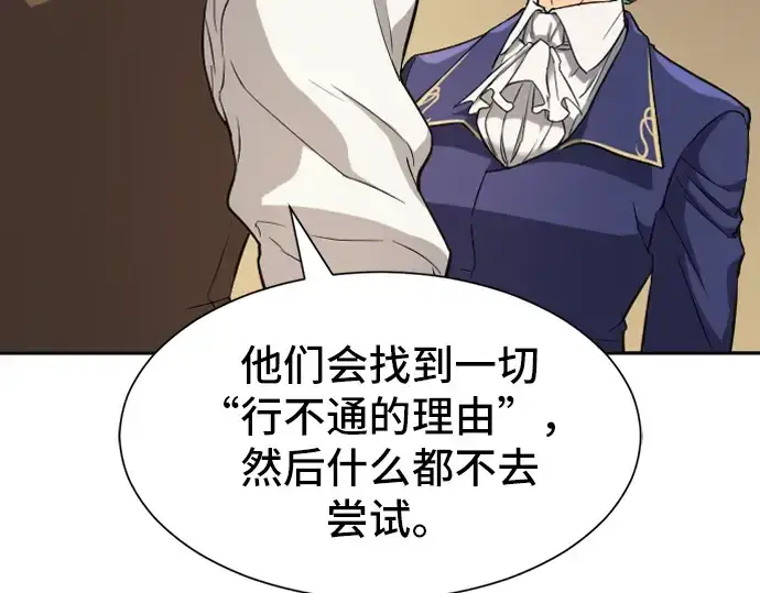 漫画《史诗级领地设计师》第17话第101张图