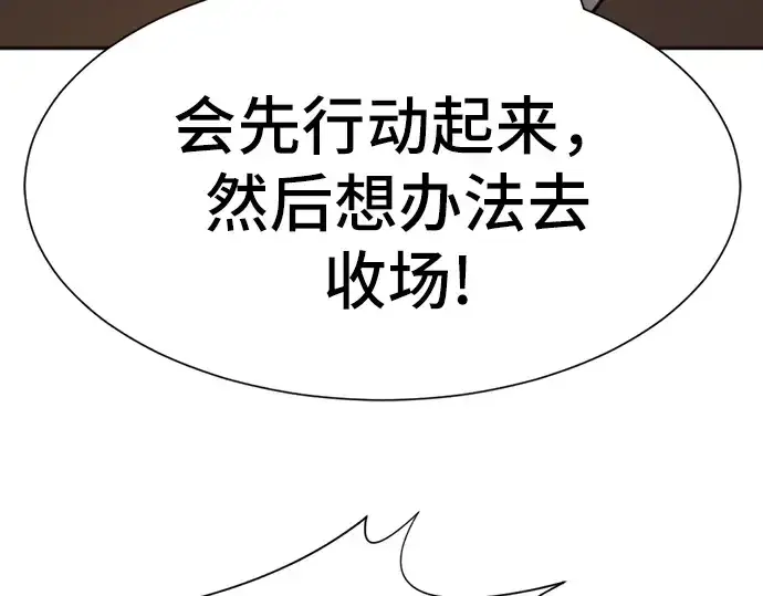 漫画《史诗级领地设计师》第17话第105张图