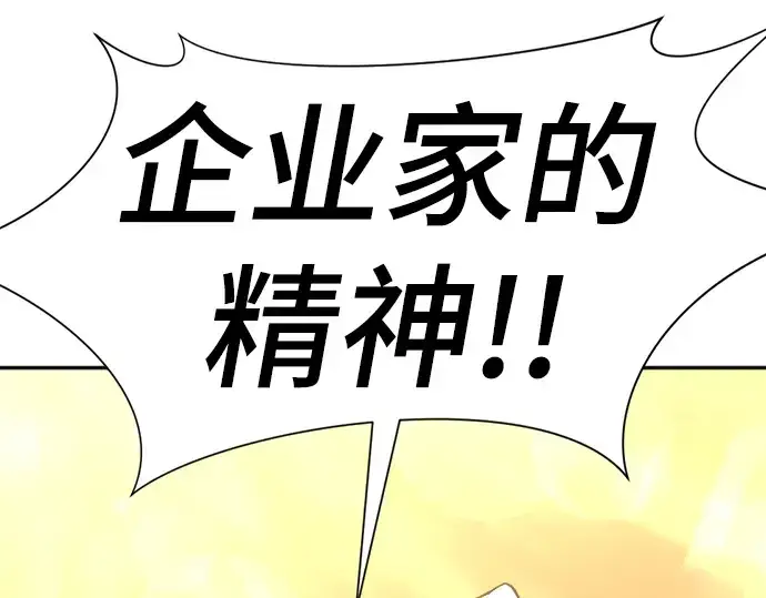漫画《史诗级领地设计师》第17话第108张图