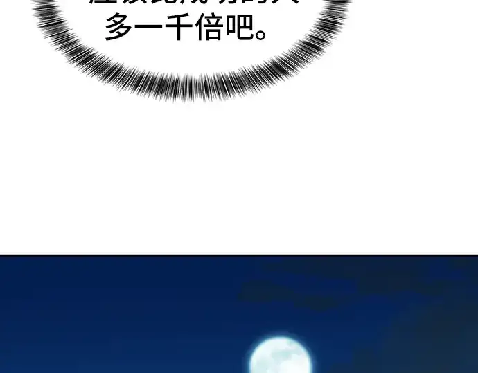 漫画《史诗级领地设计师》第17话第117张图