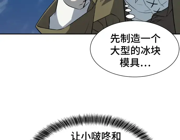 漫画《史诗级领地设计师》第17话第124张图