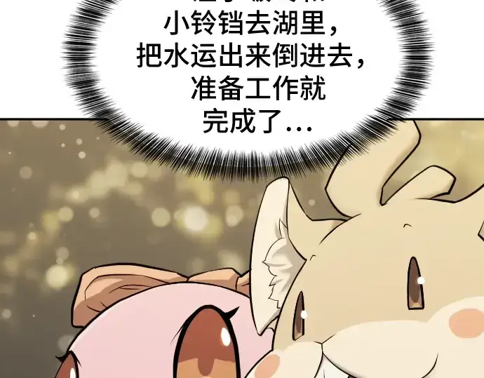 漫画《史诗级领地设计师》第17话第125张图