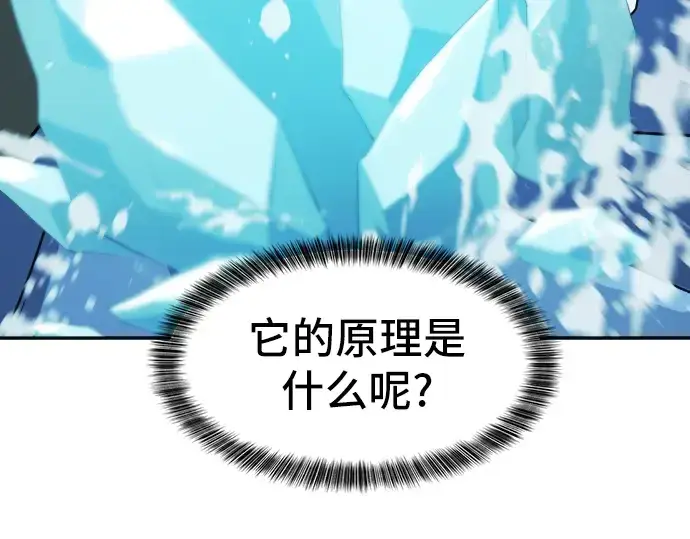 漫画《史诗级领地设计师》第17话第130张图