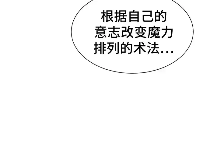漫画《史诗级领地设计师》第17话第133张图