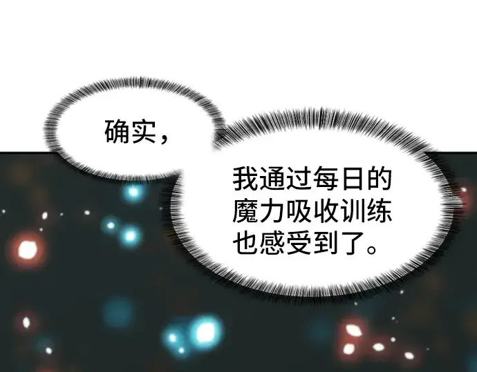 漫画《史诗级领地设计师》第17话第134张图