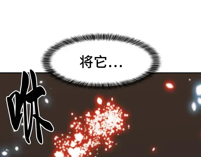 漫画《史诗级领地设计师》第17话第137张图