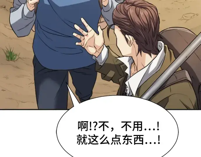 漫画《史诗级领地设计师》第17话第14张图