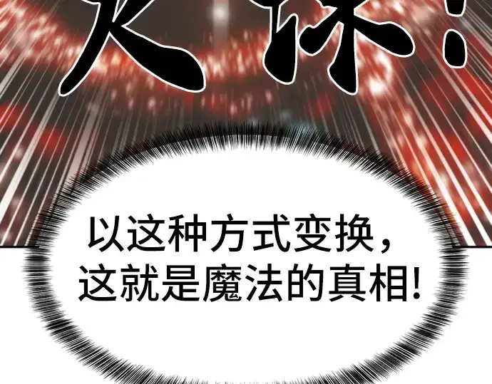 漫画《史诗级领地设计师》第17话第141张图