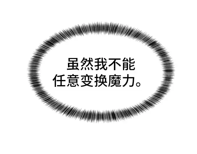 漫画《史诗级领地设计师》第17话第148张图