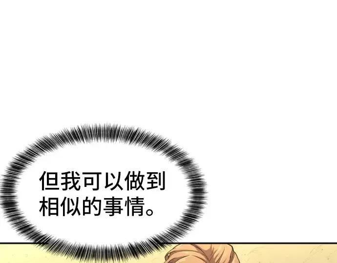 漫画《史诗级领地设计师》第17话第151张图